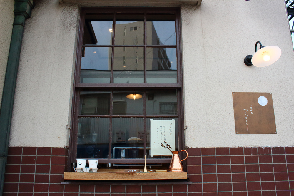 築90年の建物をリノベしたシェアオフィスの片隅にある小さなコーヒースタンド「二坪喫茶 アベコーヒー」