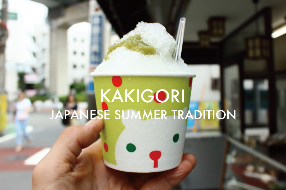 二子玉川商店街の和菓子店で、日本の夏の風物「かき氷」をテイクアウト