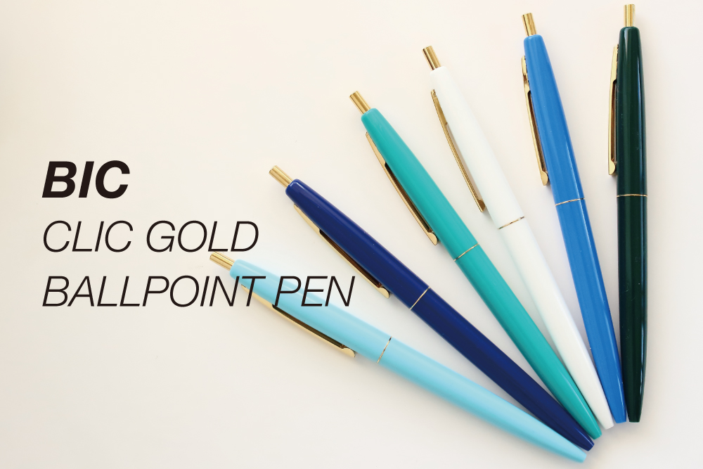 色違いで常備したくなるシンプルなボールペン。BICのクリックゴールド