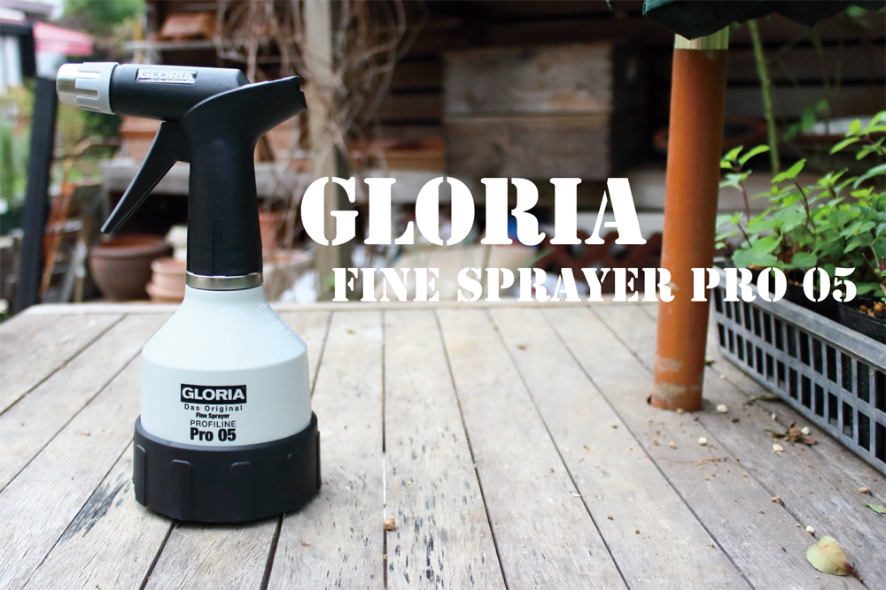 無骨なデザインのガーデニングツール（霧吹き）。Gloria「Fine Sprayer Pro 05」